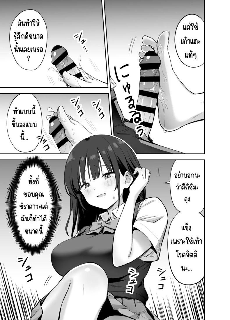 โดจิน ขอเอาคืนที่ใช้ถุงเท้า